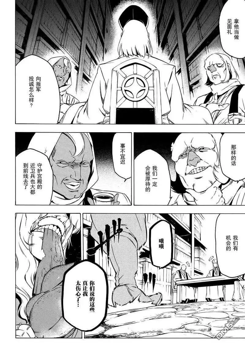 《斩·赤红之瞳!》第67话 试看版 第18页