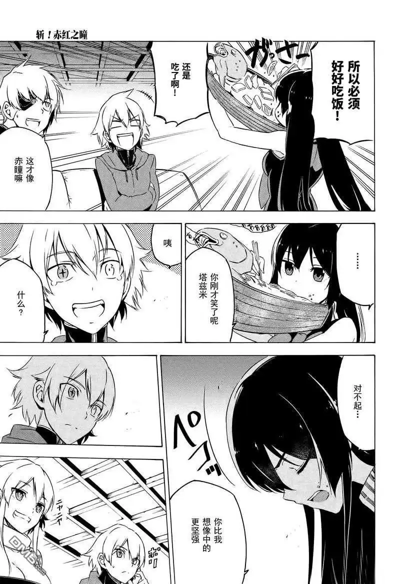 《斩·赤红之瞳!》第67话 试看版 第11页