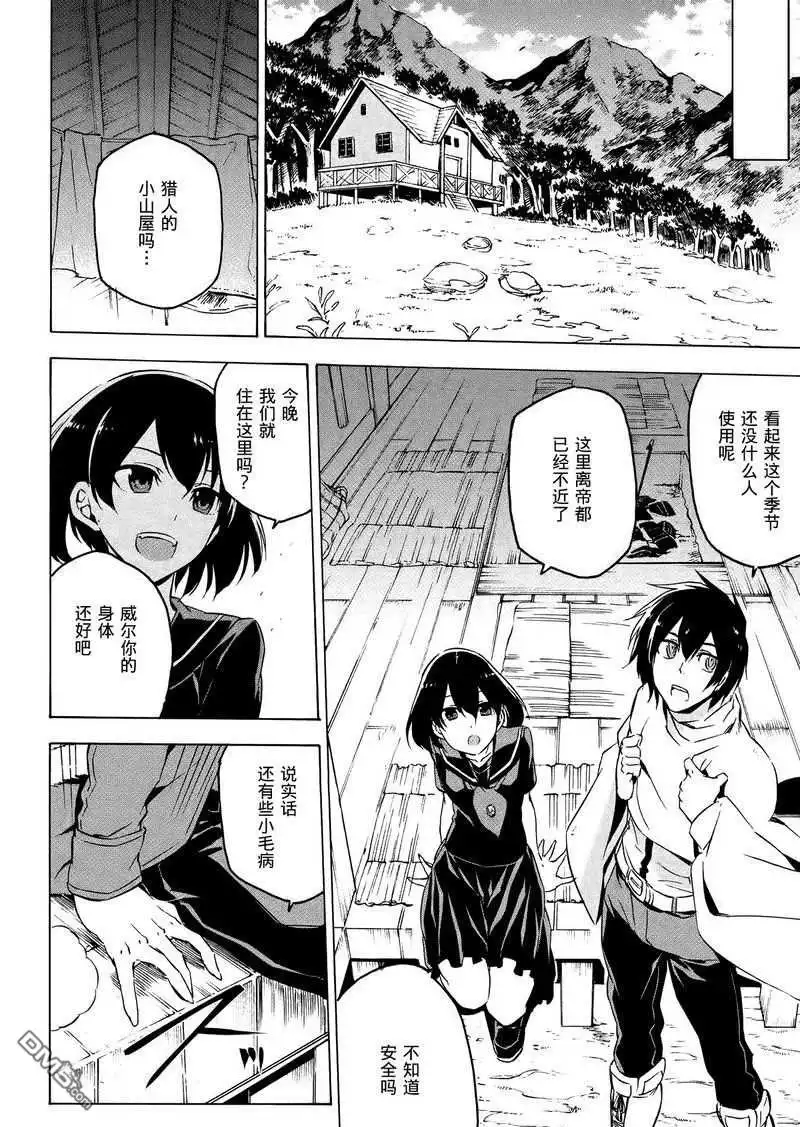 《斩·赤红之瞳!》第67话 试看版 第14页