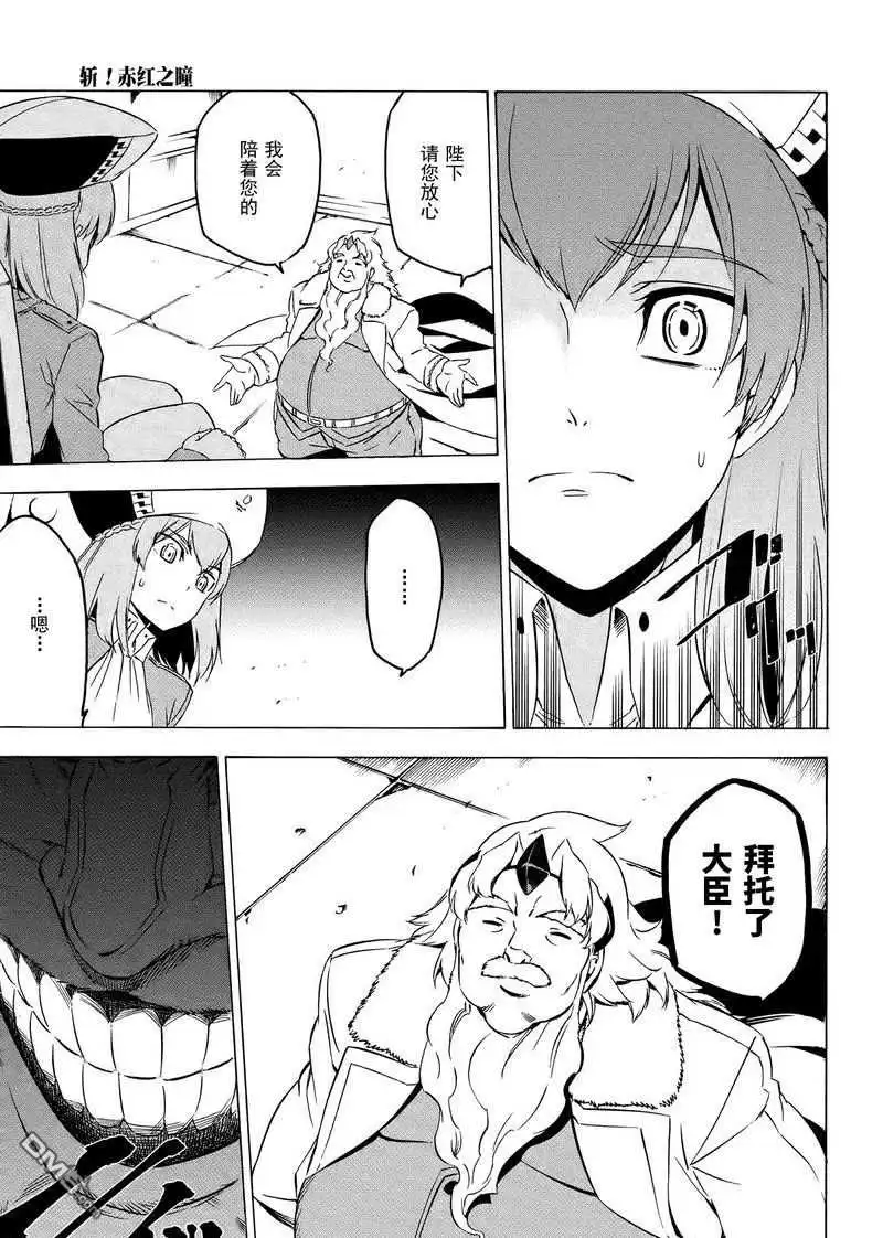 《斩·赤红之瞳!》第67话 试看版 第31页