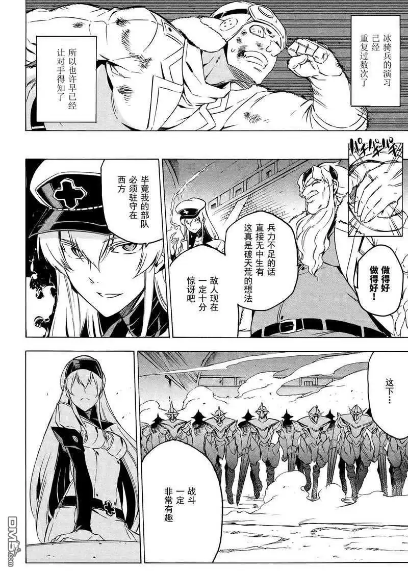 《斩·赤红之瞳!》第67话 试看版 第26页