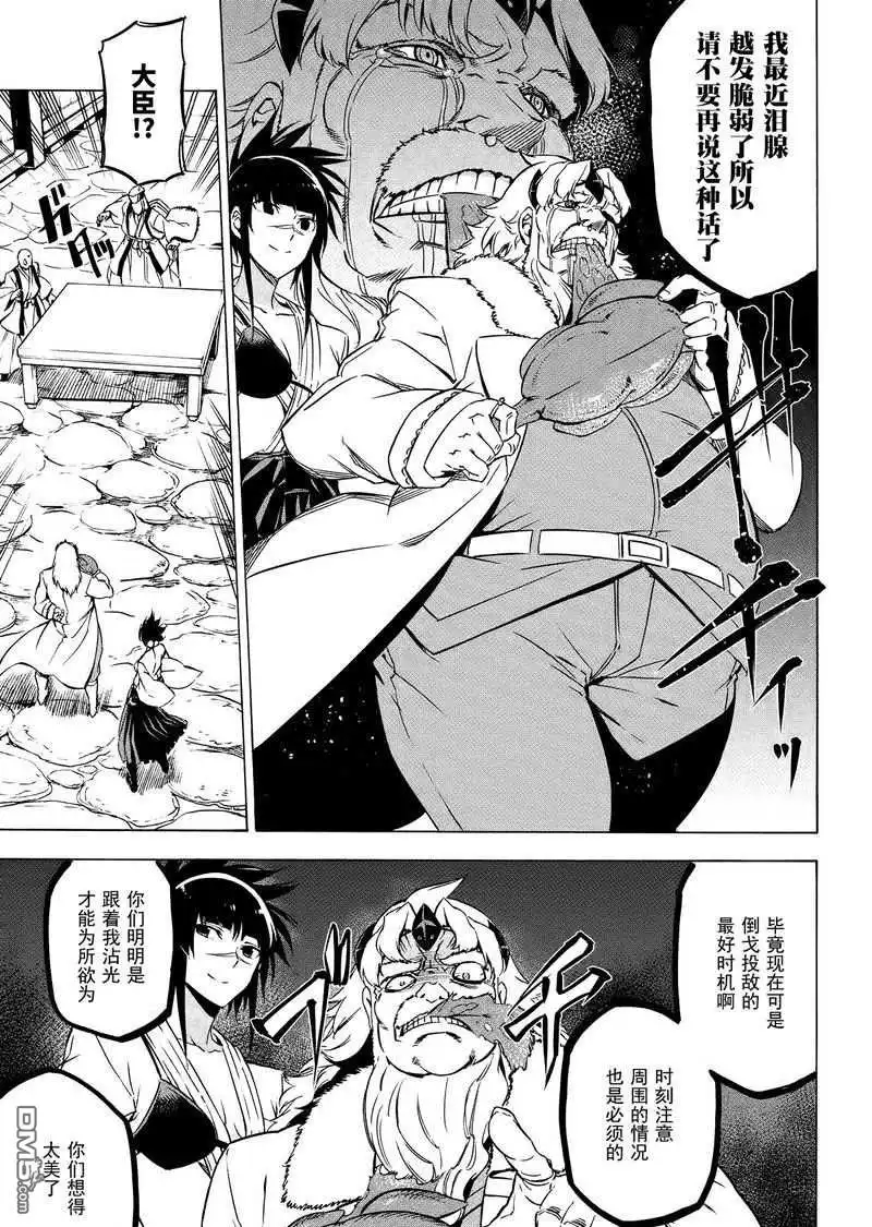《斩·赤红之瞳!》第67话 试看版 第19页