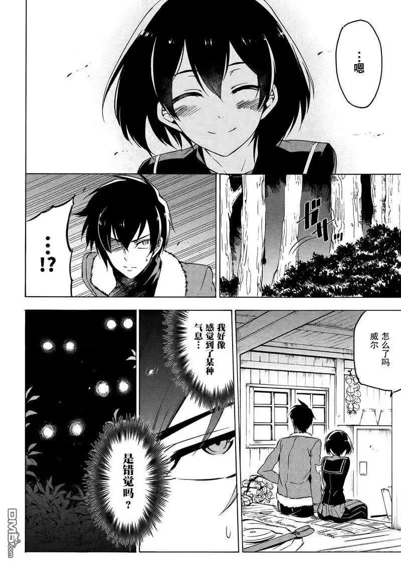 《斩·赤红之瞳!》第67话 试看版 第16页