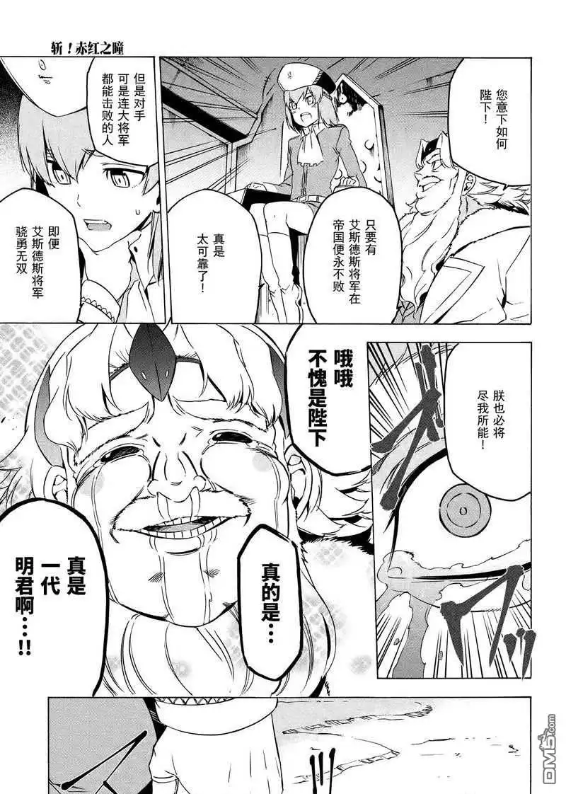 《斩·赤红之瞳!》第67话 试看版 第29页