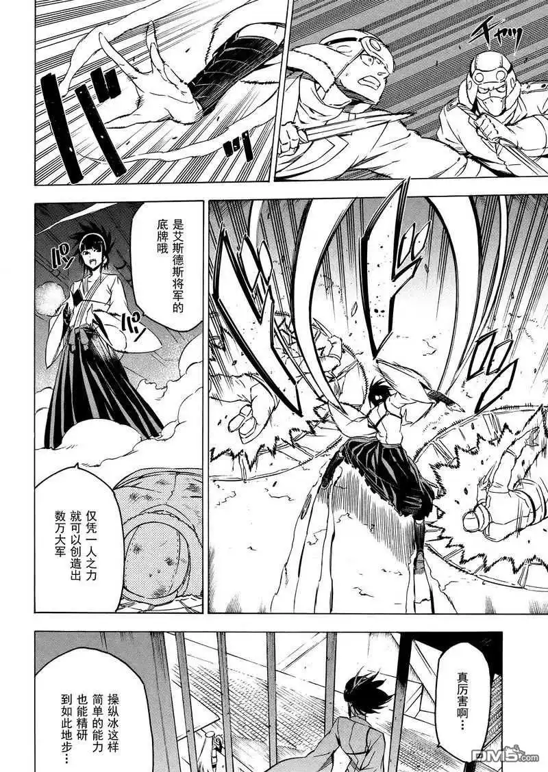 《斩·赤红之瞳!》第67话 试看版 第24页