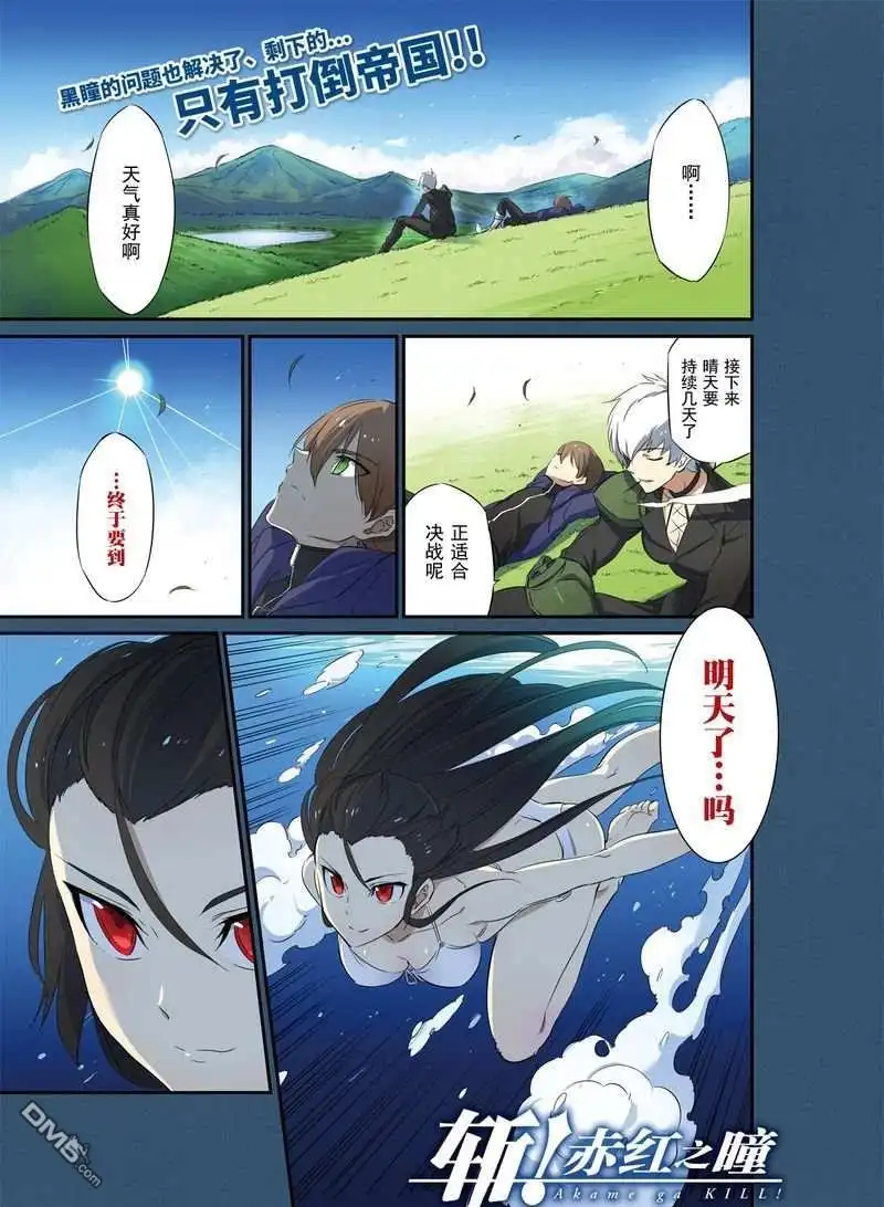 《斩·赤红之瞳!》第67话 试看版 第1页