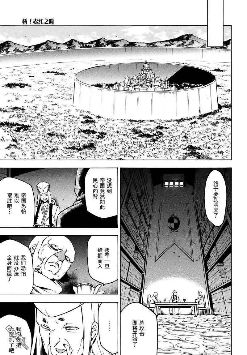 《斩·赤红之瞳!》第67话 试看版 第17页