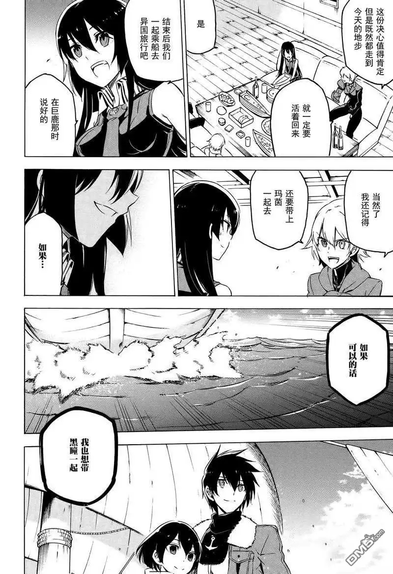 《斩·赤红之瞳!》第67话 试看版 第12页