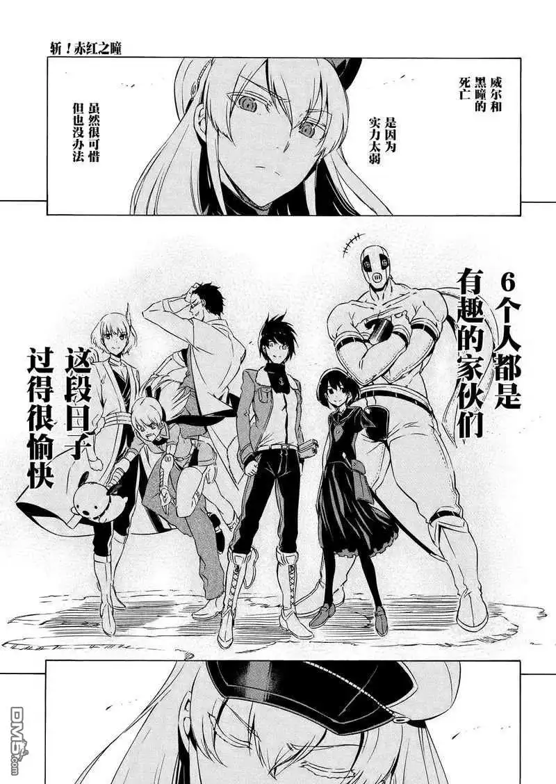 《斩·赤红之瞳!》第67话 试看版 第27页