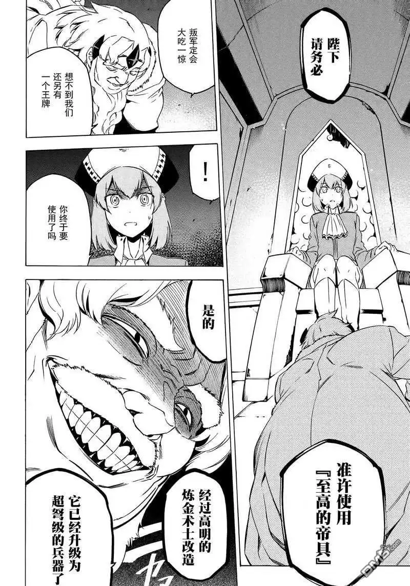 《斩·赤红之瞳!》第67话 试看版 第30页