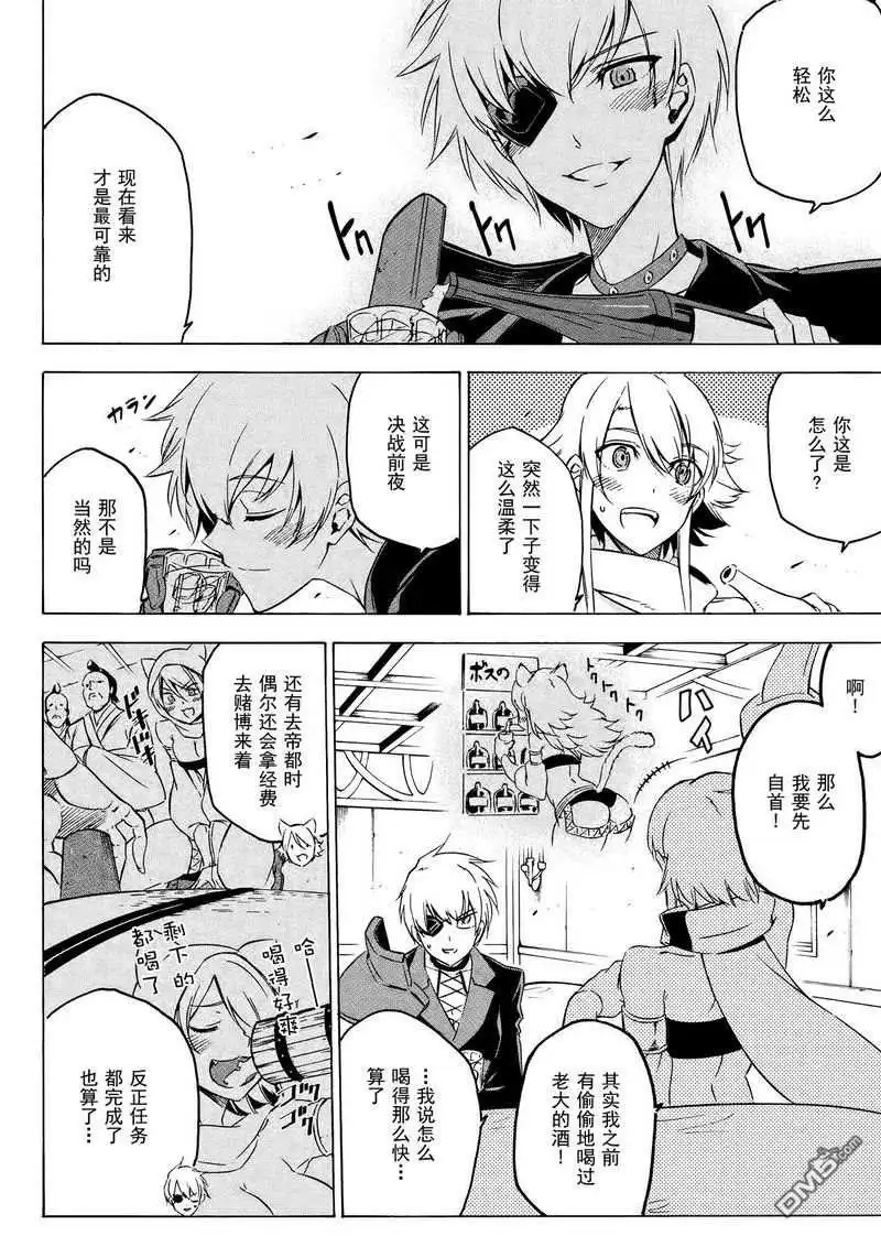 《斩·赤红之瞳!》第67话 试看版 第6页
