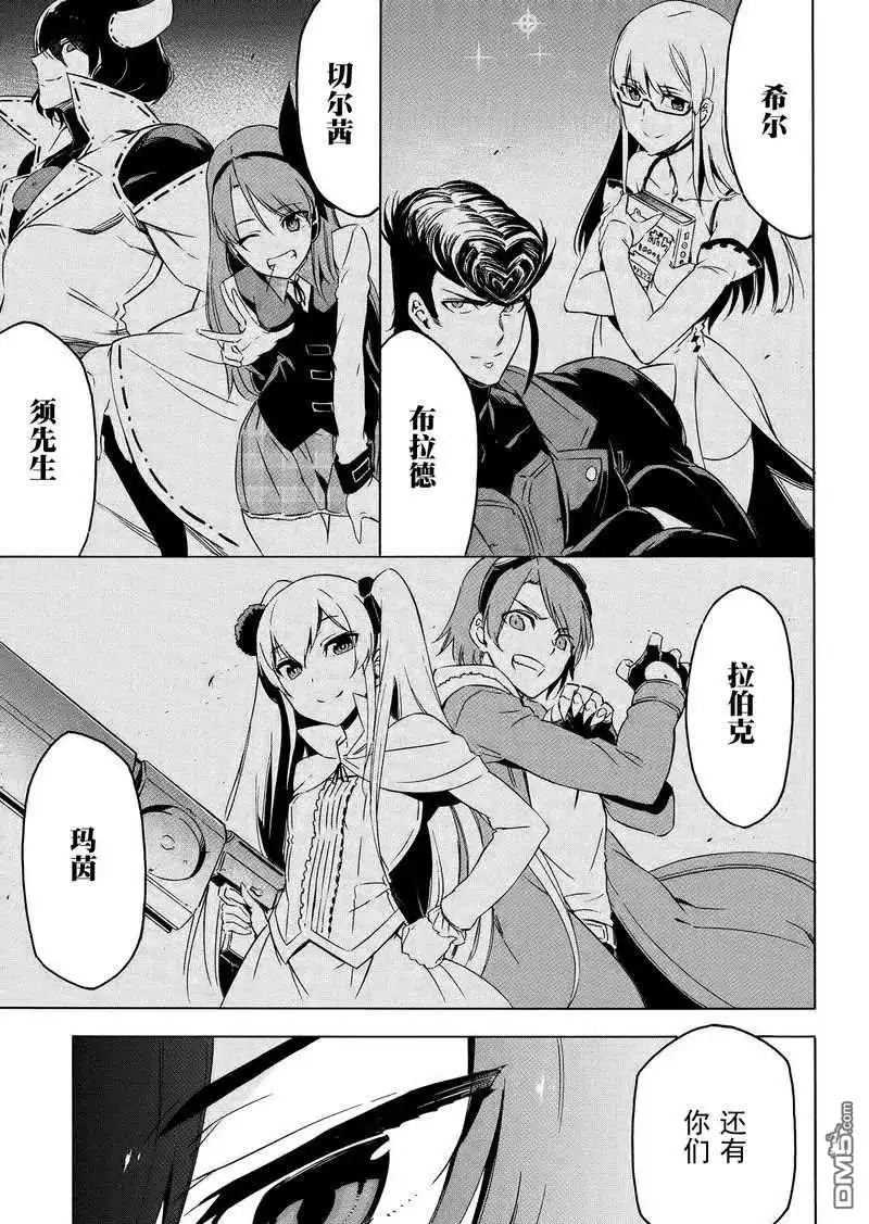 《斩·赤红之瞳!》第67话 试看版 第9页