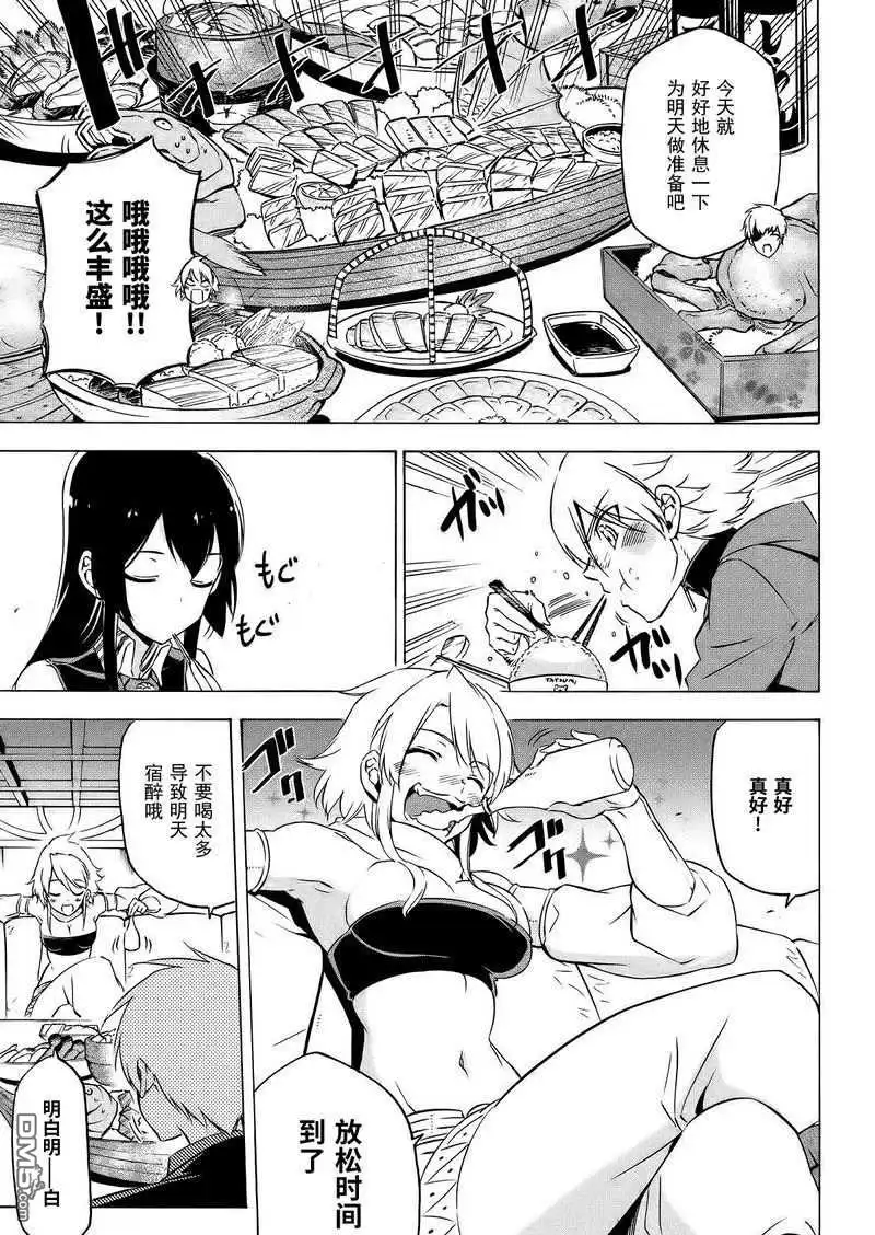 《斩·赤红之瞳!》第67话 试看版 第5页