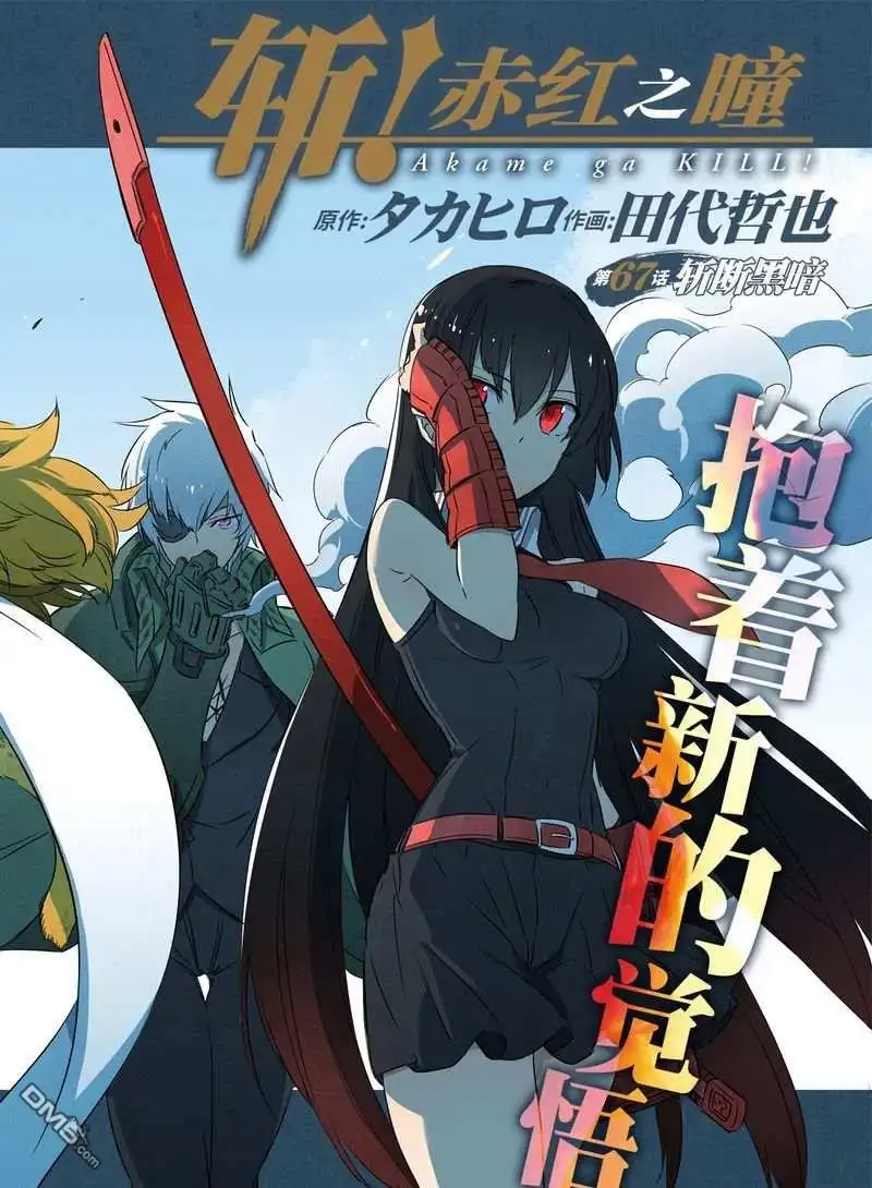 《斩·赤红之瞳!》第67话 试看版 第2页