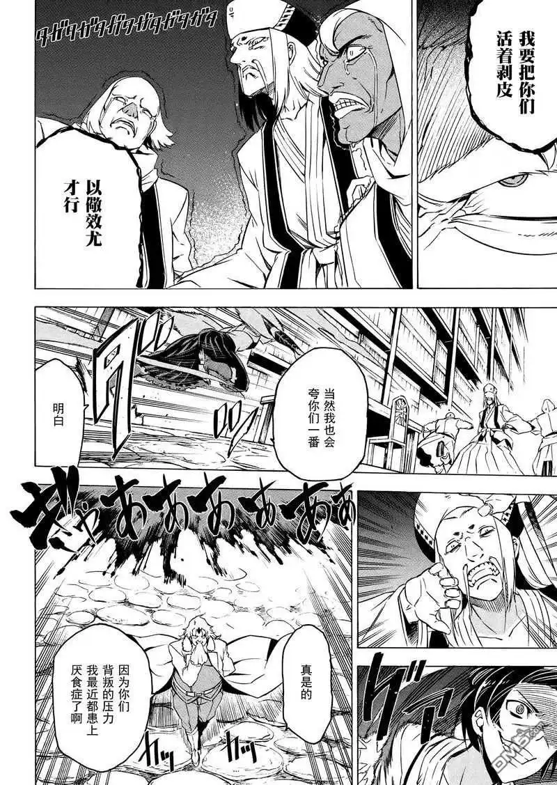 《斩·赤红之瞳!》第67话 试看版 第20页