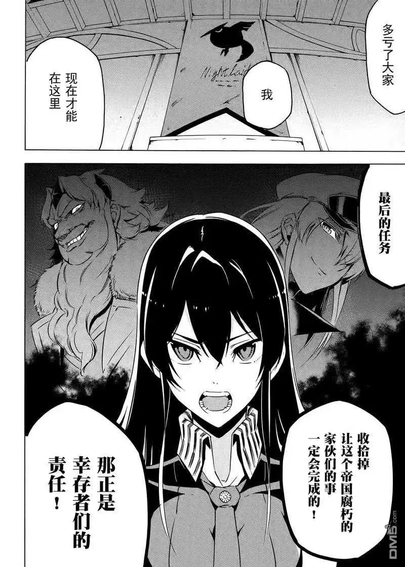《斩·赤红之瞳!》第67话 试看版 第10页