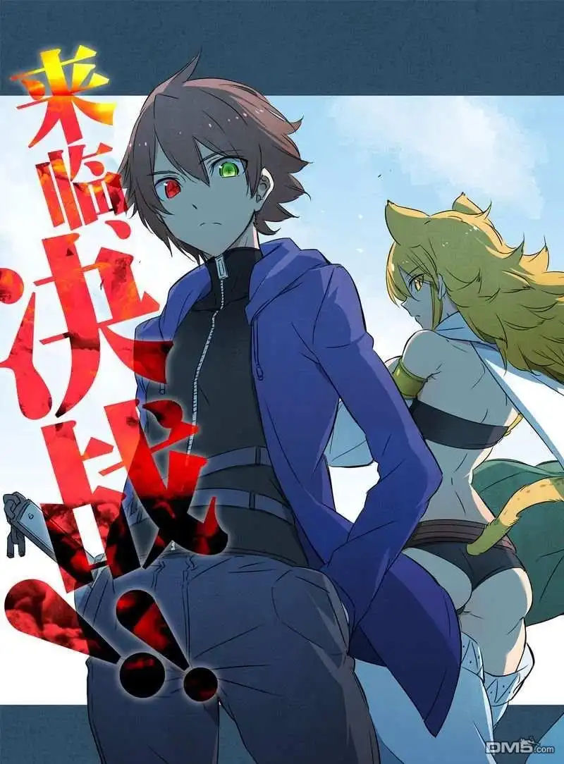 《斩·赤红之瞳!》第67话 试看版 第3页