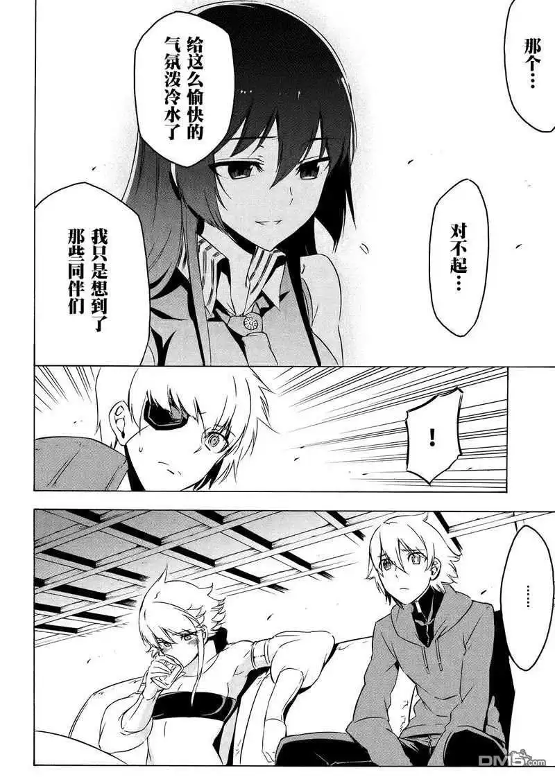 《斩·赤红之瞳!》第67话 试看版 第8页