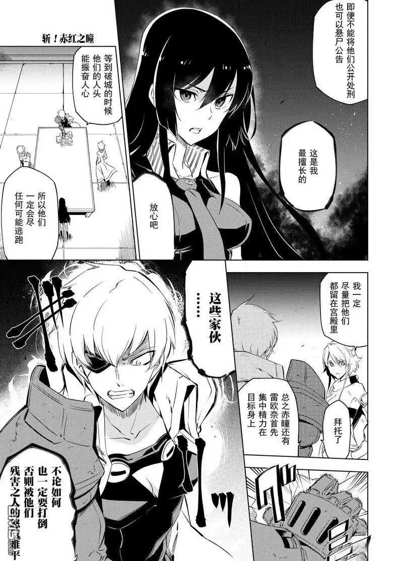 《斩·赤红之瞳!》第68话 试看版 第9页