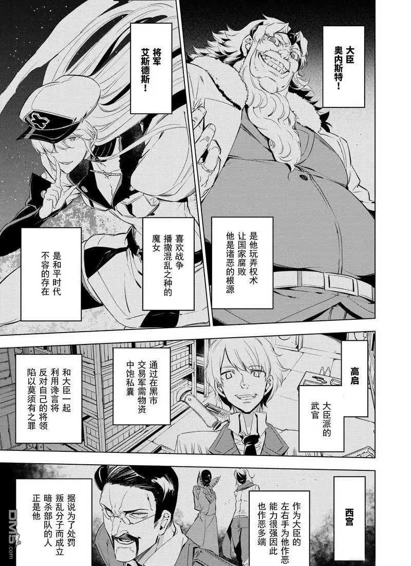 《斩·赤红之瞳!》第68话 试看版 第7页