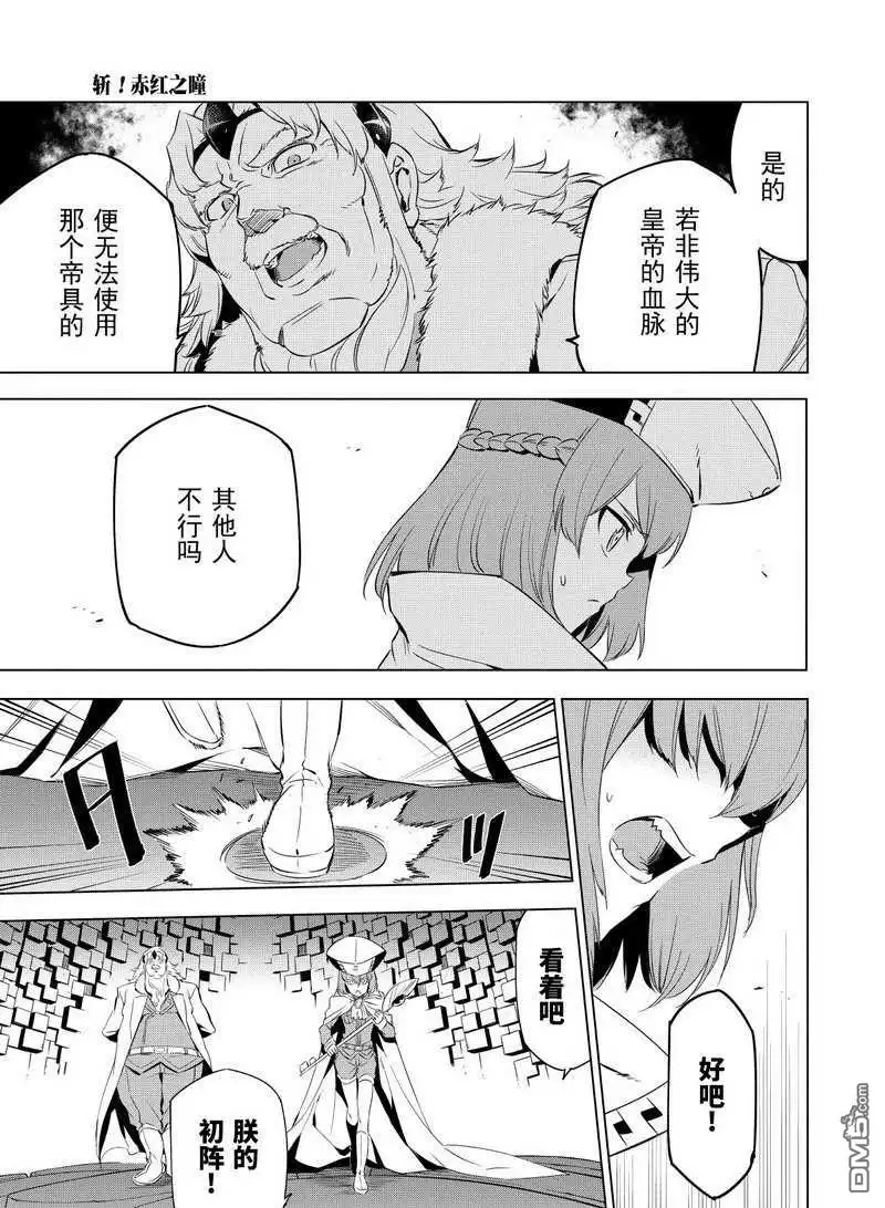 《斩·赤红之瞳!》第68话 试看版 第33页