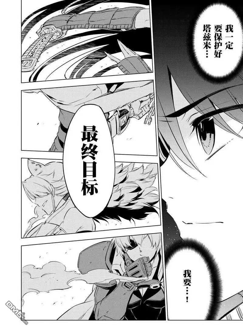 《斩·赤红之瞳!》第68话 试看版 第12页
