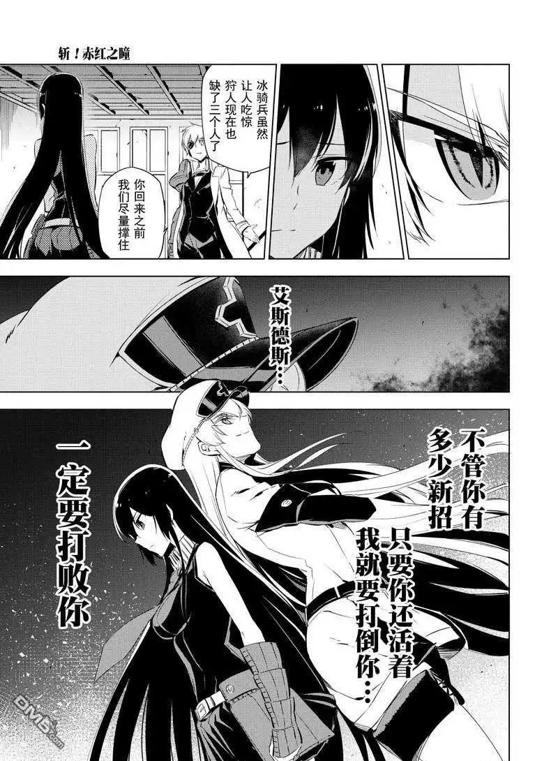 《斩·赤红之瞳!》第68话 试看版 第11页