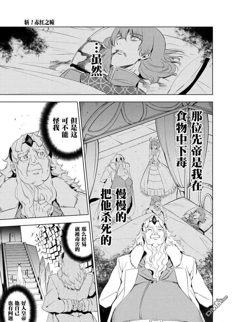 《斩·赤红之瞳!》第68话 试看版 第35页