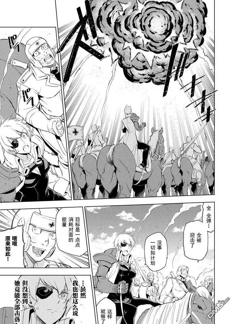《斩·赤红之瞳!》第68话 试看版 第19页
