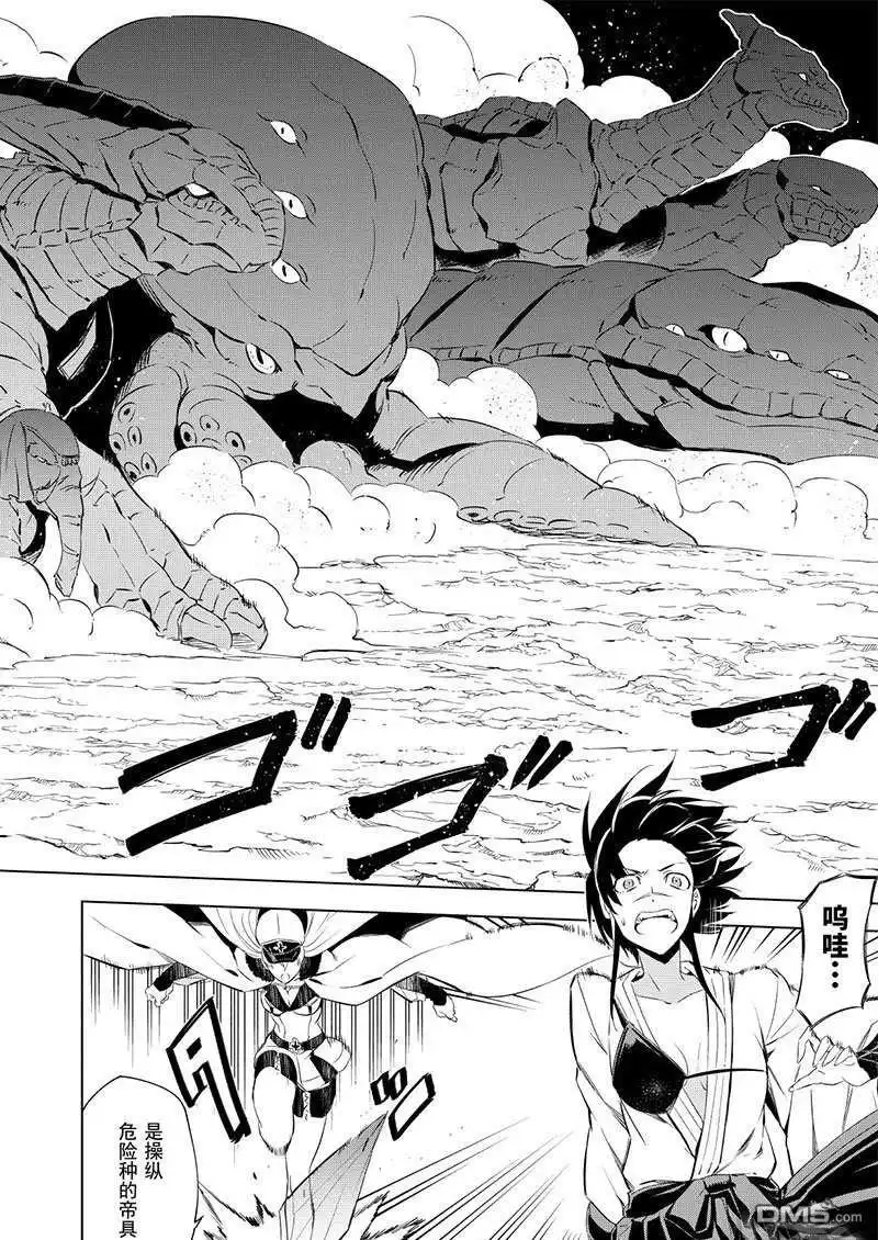 《斩·赤红之瞳!》第68话 试看版 第22页