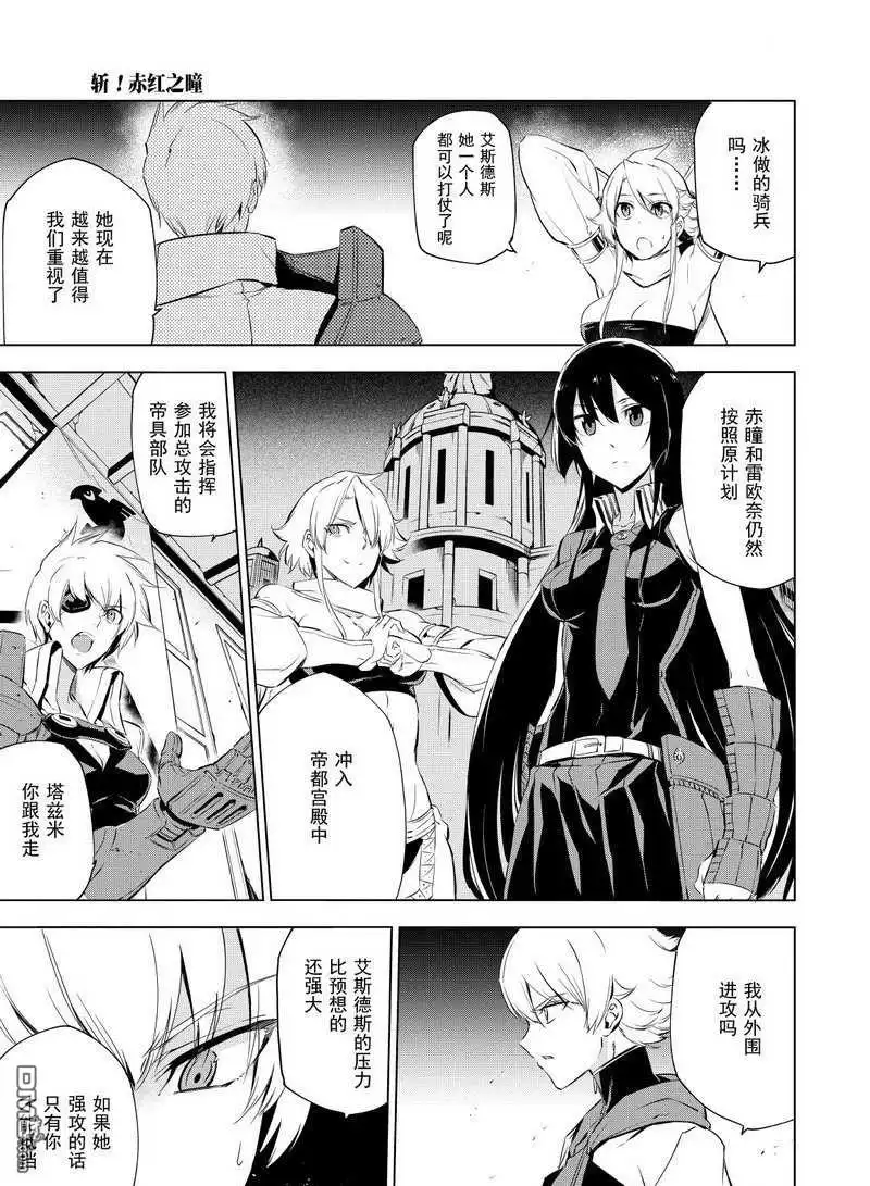 《斩·赤红之瞳!》第68话 试看版 第5页