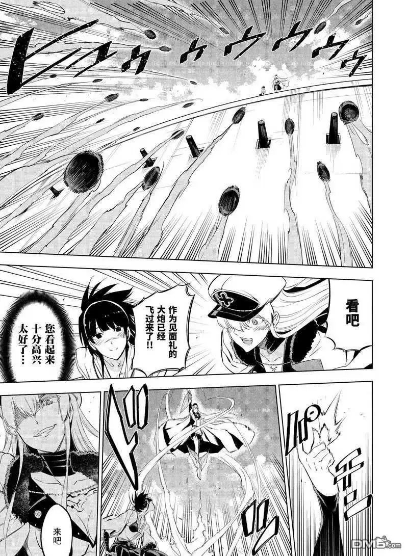 《斩·赤红之瞳!》第68话 试看版 第17页