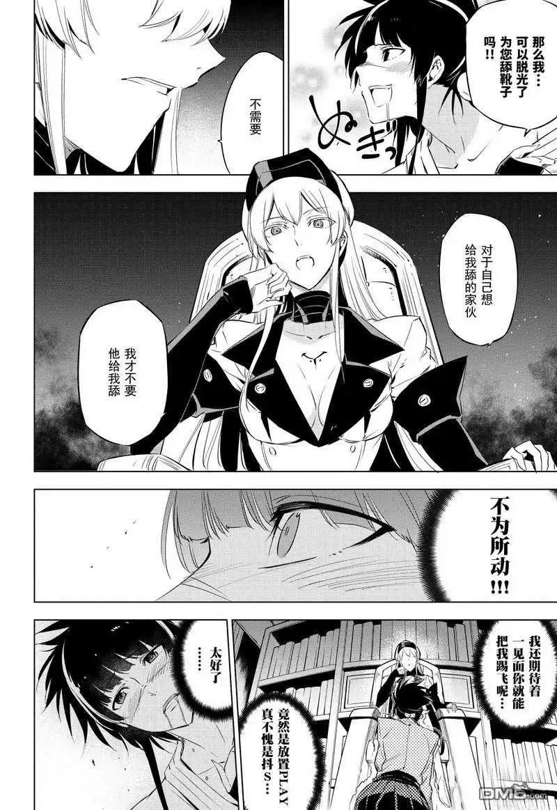 《斩·赤红之瞳!》第68话 试看版 第2页