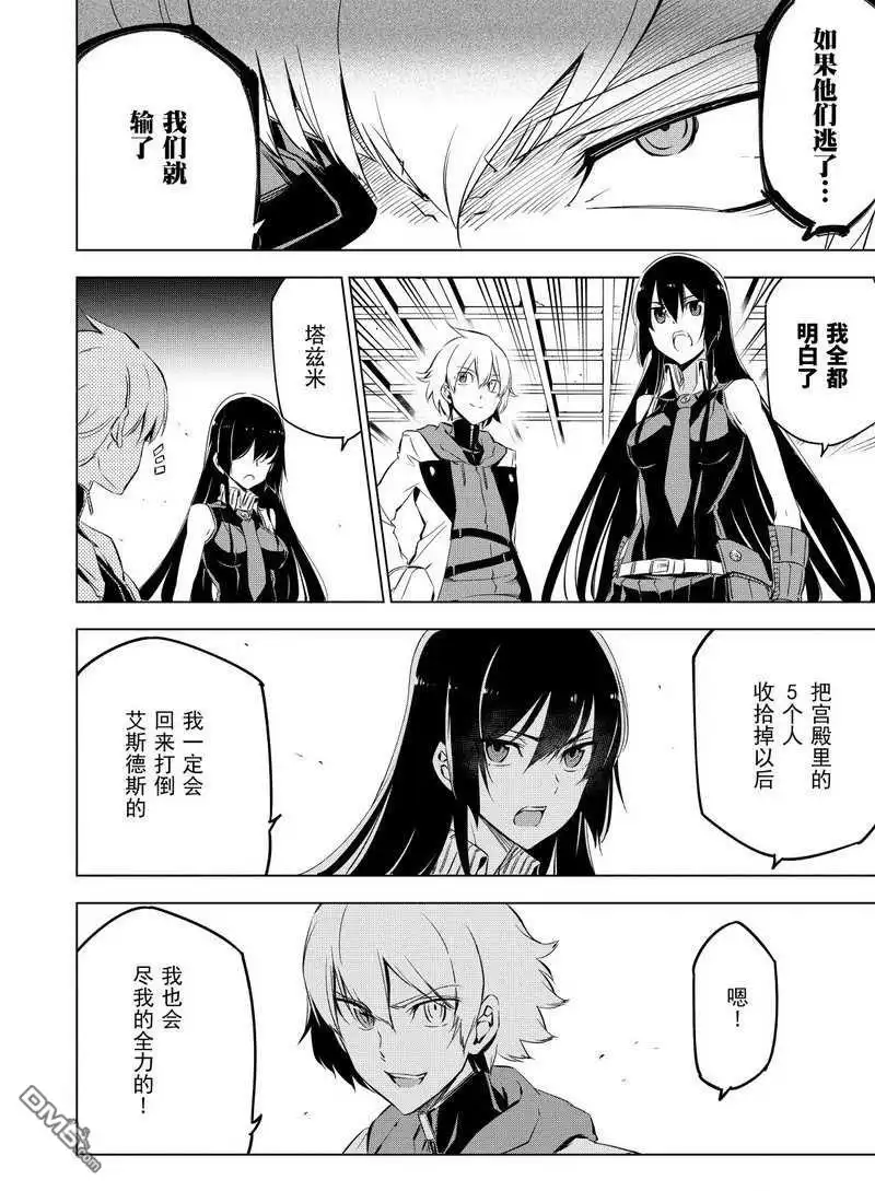 《斩·赤红之瞳!》第68话 试看版 第10页