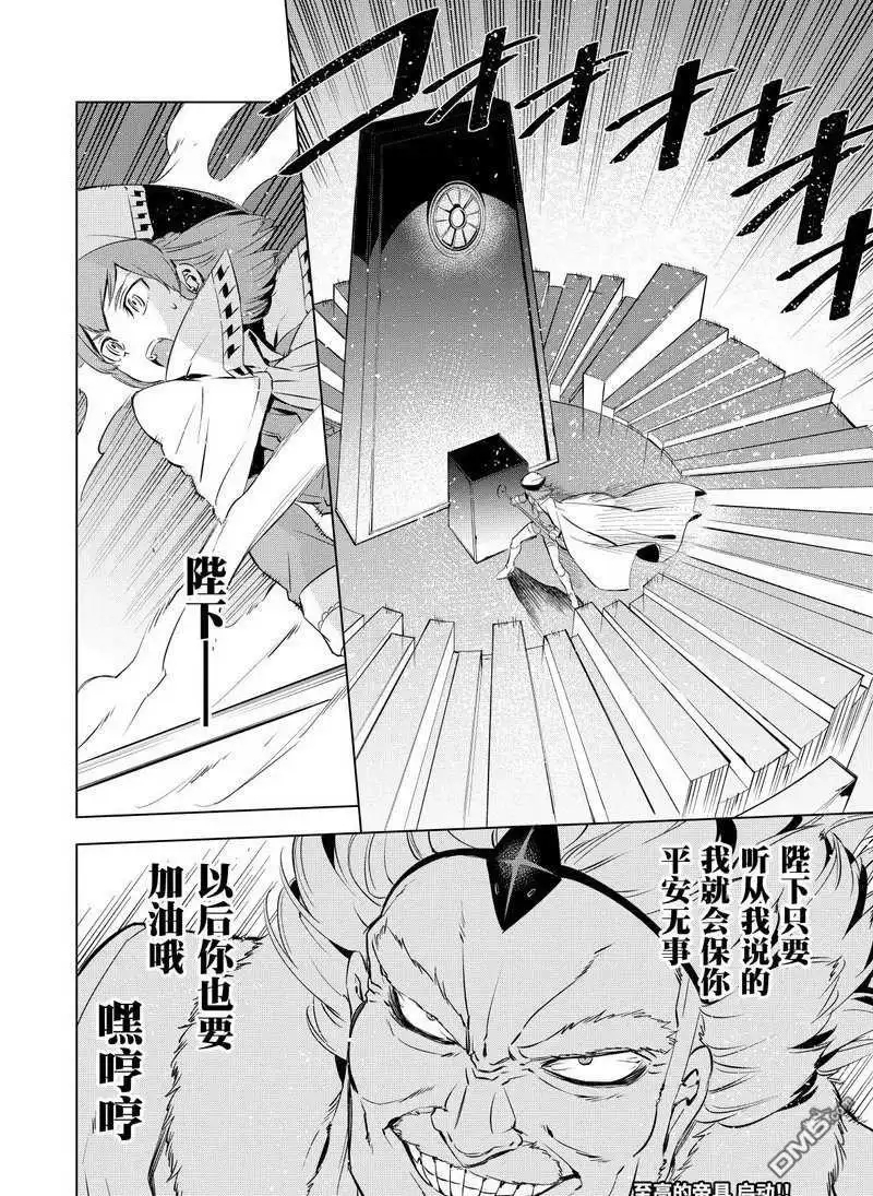 《斩·赤红之瞳!》第68话 试看版 第38页