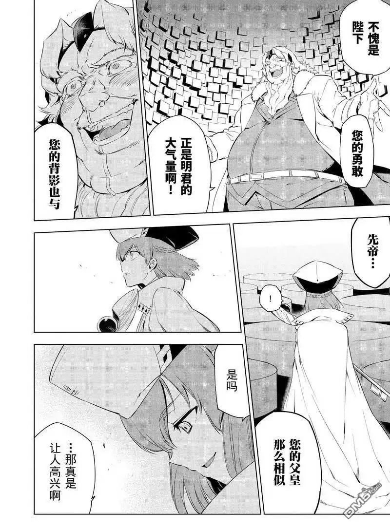 《斩·赤红之瞳!》第68话 试看版 第34页