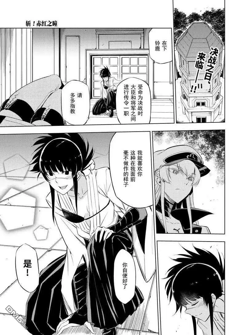 《斩·赤红之瞳!》第68话 试看版 第1页