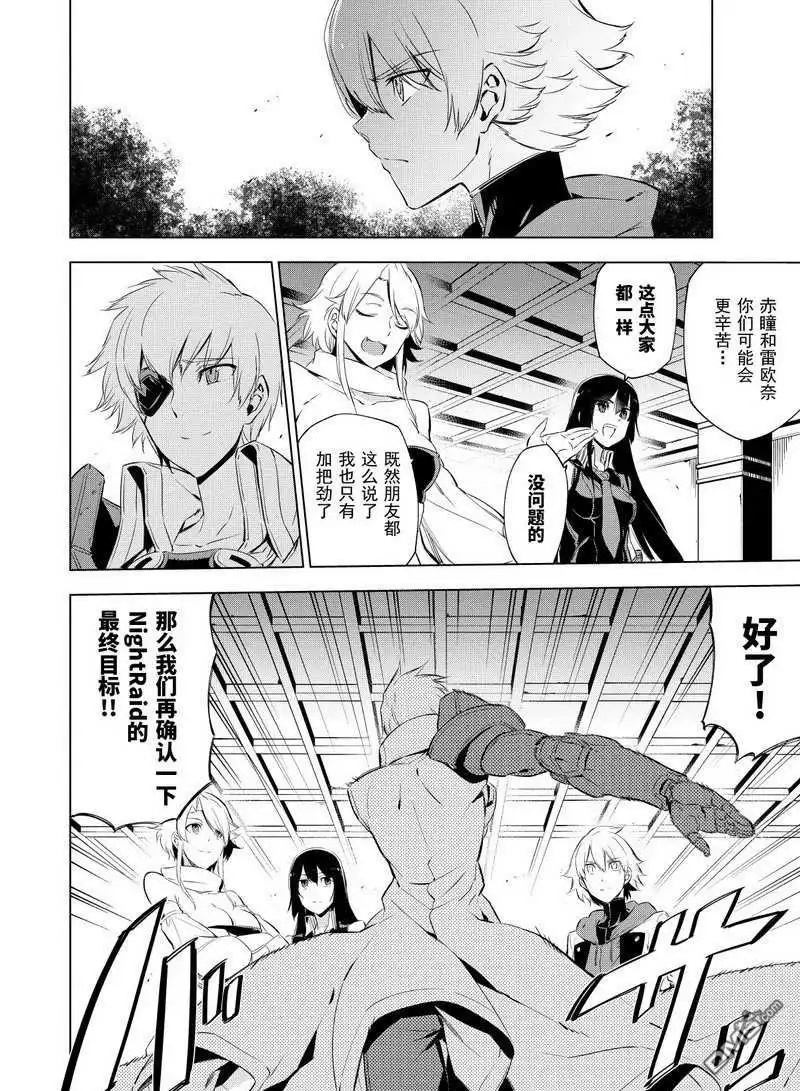 《斩·赤红之瞳!》第68话 试看版 第6页