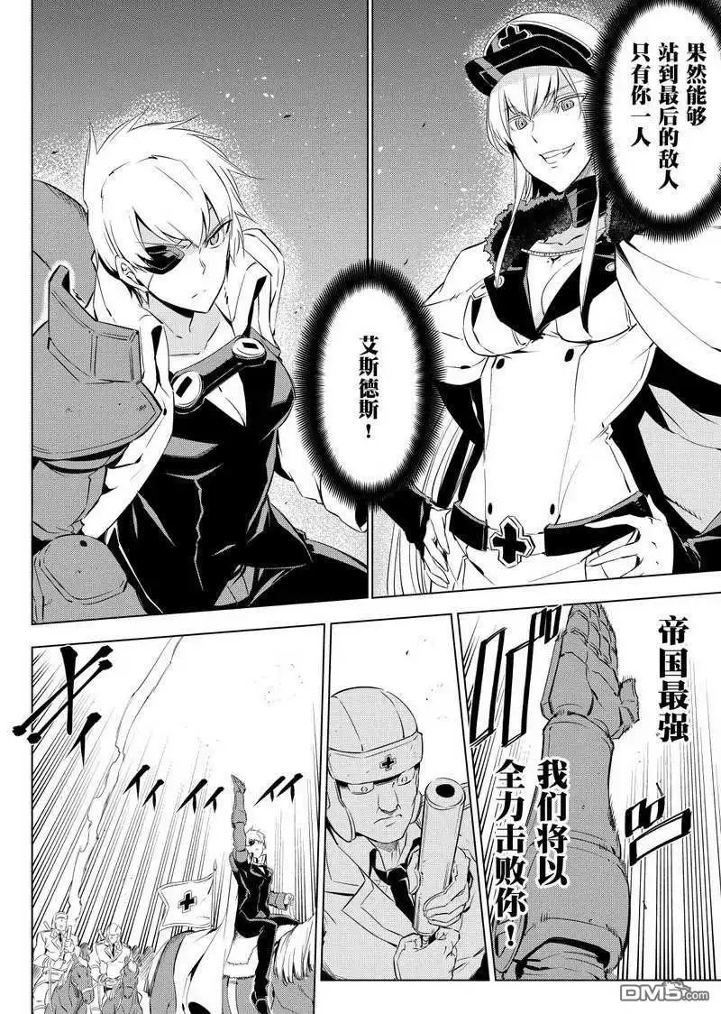《斩·赤红之瞳!》第68话 试看版 第20页