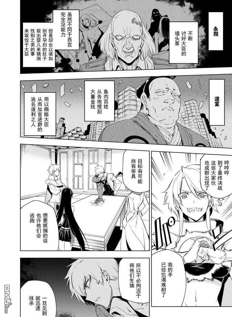 《斩·赤红之瞳!》第68话 试看版 第8页