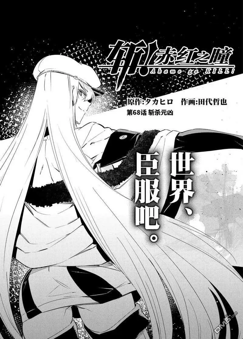 《斩·赤红之瞳!》第68话 试看版 第3页