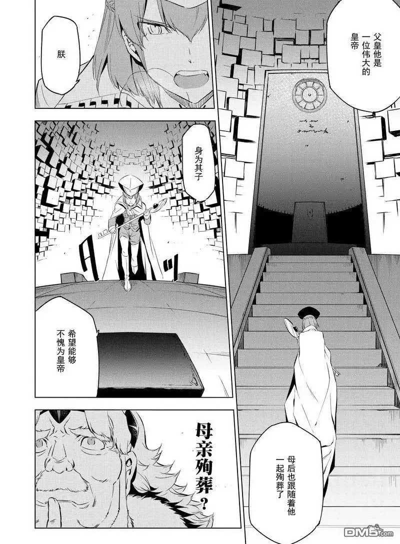 《斩·赤红之瞳!》第68话 试看版 第37页