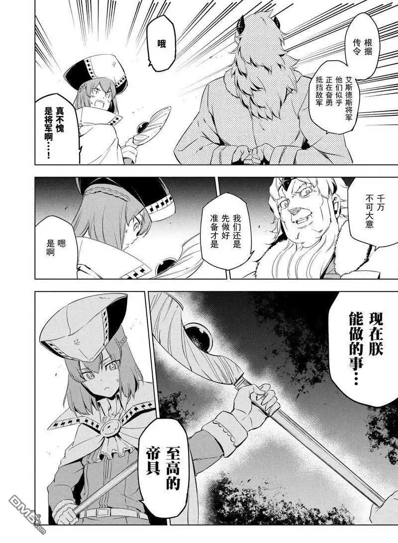 《斩·赤红之瞳!》第68话 试看版 第32页