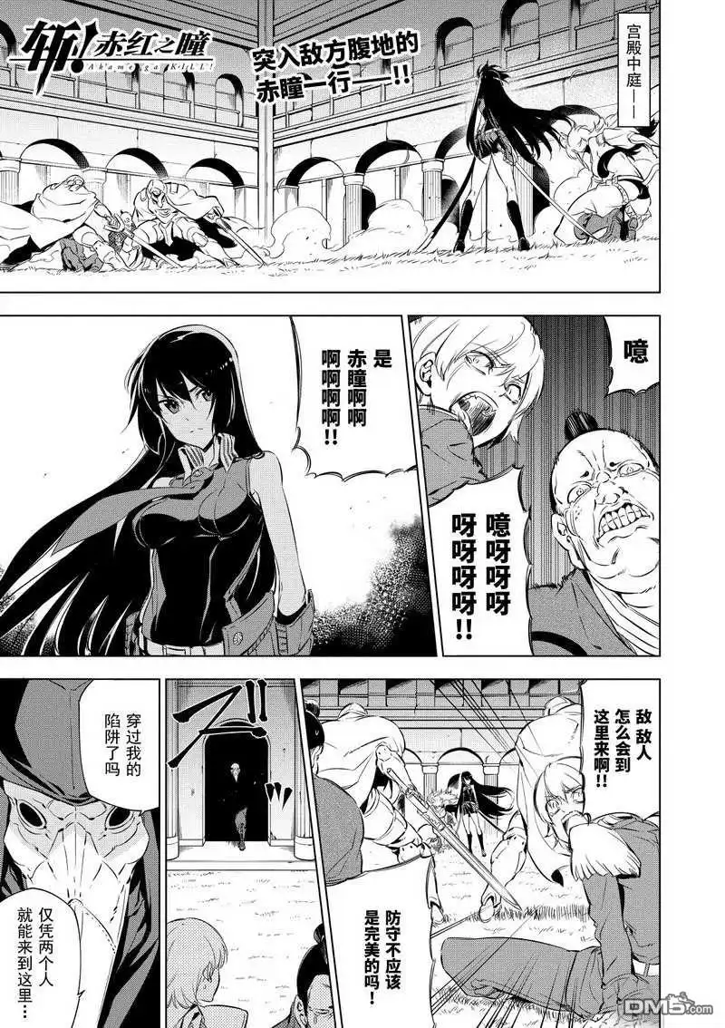 《斩·赤红之瞳!》第70话 试看版 第1页