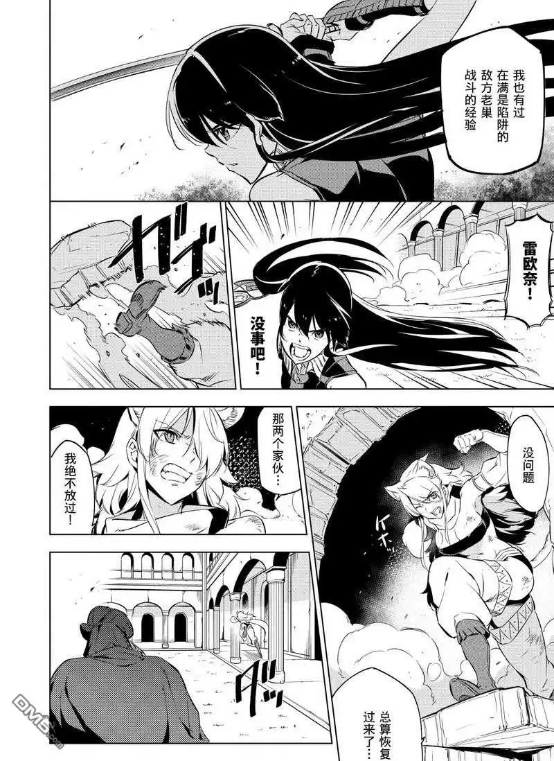 《斩·赤红之瞳!》第70话 试看版 第10页