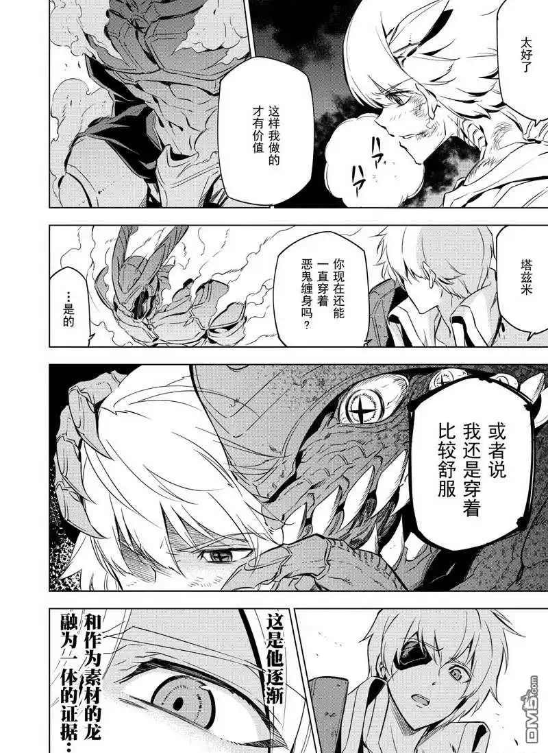 《斩·赤红之瞳!》第70话 试看版 第28页