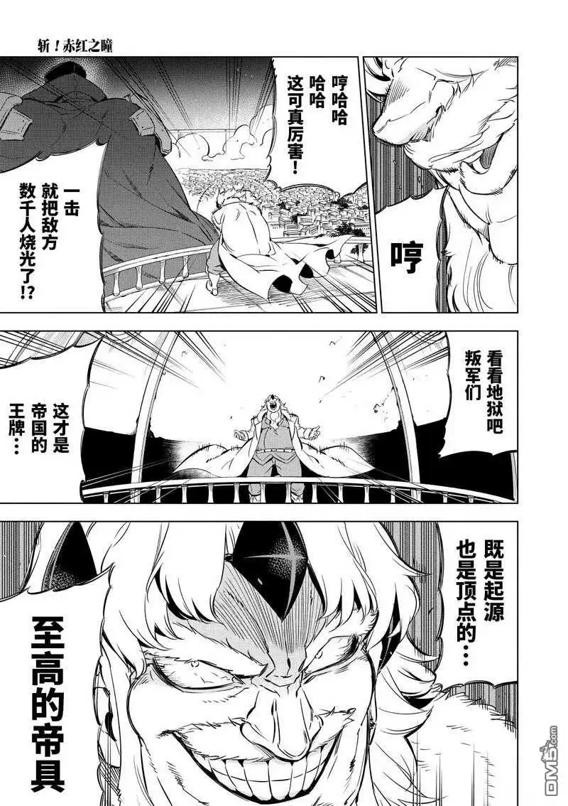 《斩·赤红之瞳!》第70话 试看版 第37页