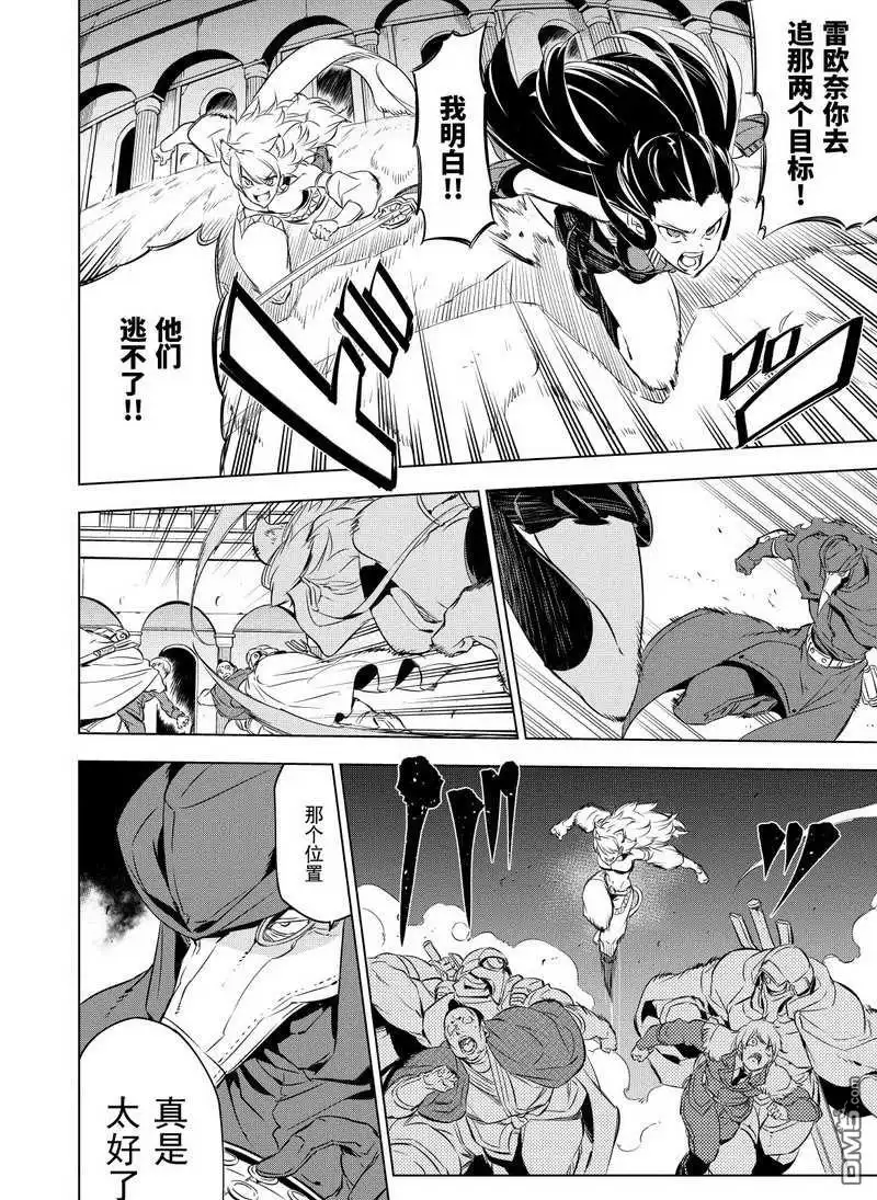 《斩·赤红之瞳!》第70话 试看版 第4页