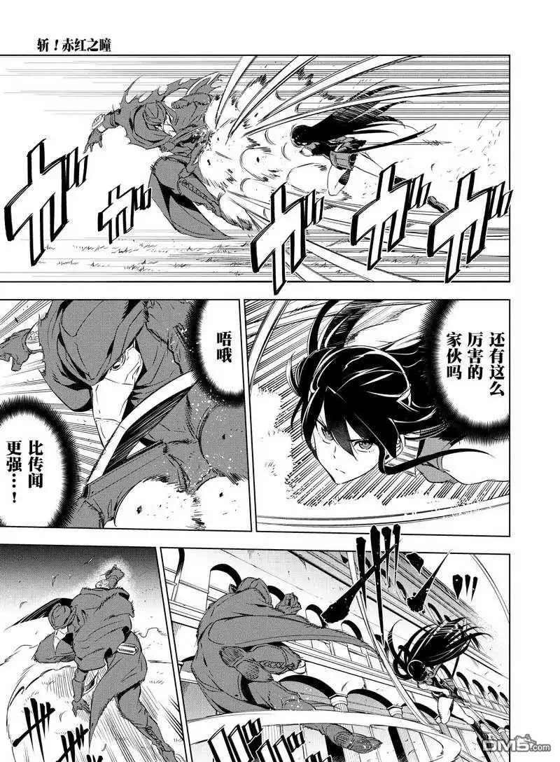 《斩·赤红之瞳!》第70话 试看版 第7页