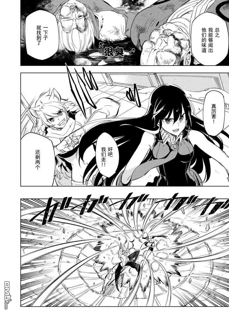 《斩·赤红之瞳!》第70话 试看版 第20页